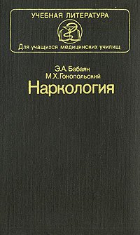 Наркология