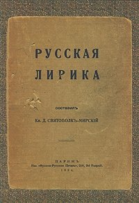 Русская лирика