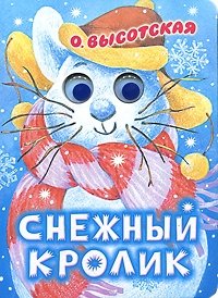 Снежный кролик