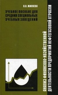 Анализ финансово-хозяйственной деятельности предприятий нефтегазовой отрасли