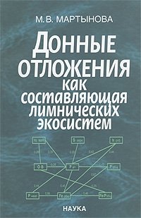 Донные отложения как составляющая лимнических экосистем