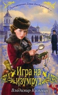 Игра на изумруд