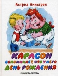 Карлсон вспоминает, что у него день рождения