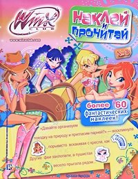 Winx Club. Наклей и прочитай