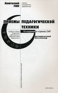 Приемы педагогической техники. Свобода выбора. Открытость. Деятельность. Обратная Связь. Идеальность