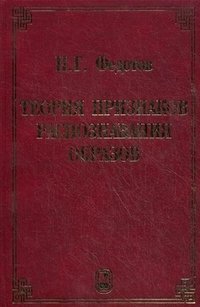 Теория признаков распознания образов