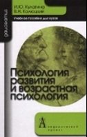 Психология развития и возрастная психология