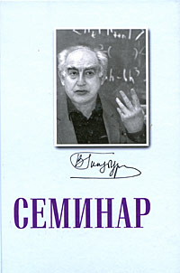 Семинар