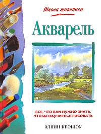 Акварель