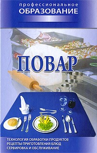 Повар