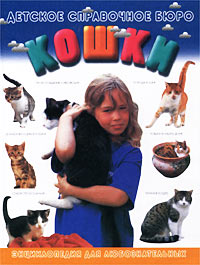 Кошки