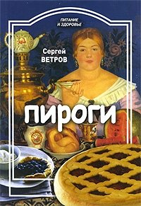 Пироги