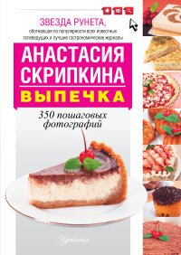 Выпечка