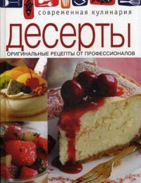 Десерты