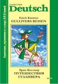 Gullivers Reisen / Путешествия Гулливера