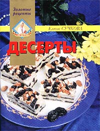 Десерты