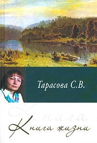 Книга жизни