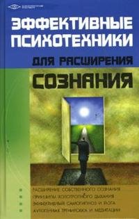 Эффективные психотехники для расширения сознания