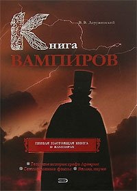 Книга вампиров