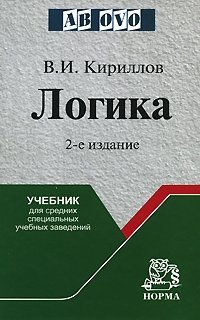 Логика