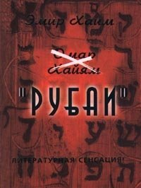 `Рубаи`