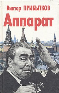 Аппарат