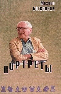 Портреты