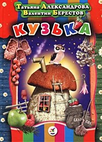 Кузька