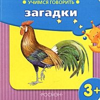 Загадки