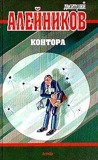 Контора