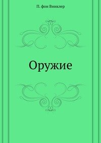 Оружие