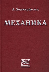 Механика