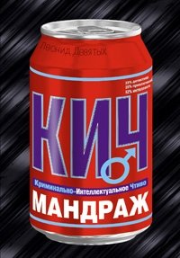 Мандраж