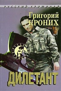 Дилетант