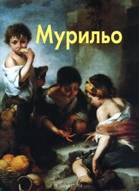 Мурильо