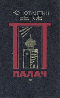 Палач