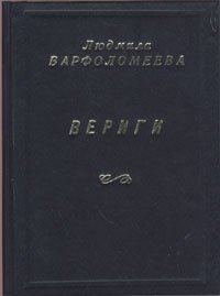 Вериги