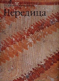 Нередица