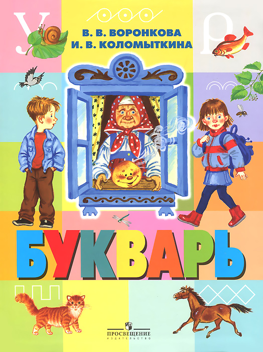 Букварь