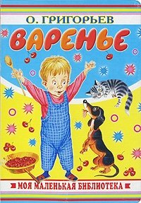 Варенье