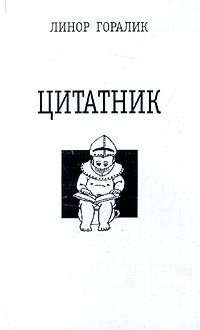 Цитатник