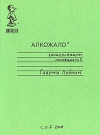 Алкожало