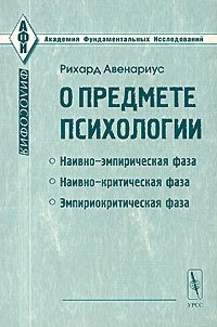 О предмете психологии