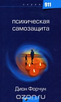 Психическая самозащита