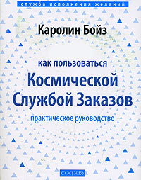 Как пользоваться Космической Службой Заказов