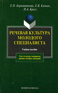 Речевая культура молодого специалиста