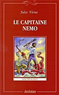 Le capitaine Nemo