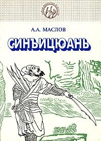 Синъицюань: единство формы и воли. Часть 2