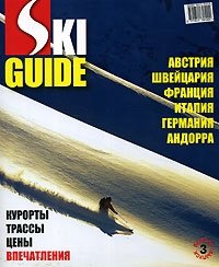 Ski Guide. Альманах, №3, 2005