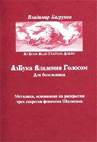 Азбука владения голосом для болельщика